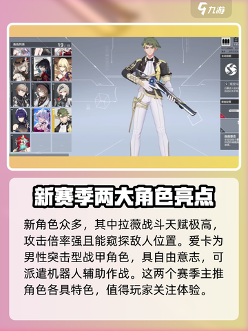 卡拉彼丘新角色有哪些介绍截图2