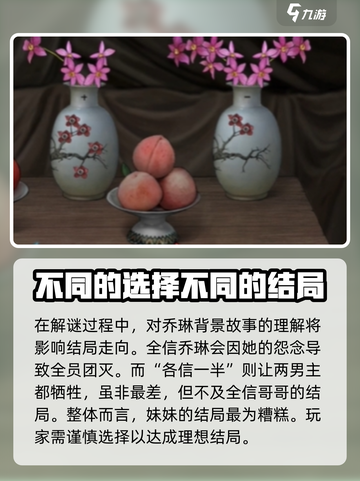 诡楼回魂结局有哪些介绍截图4