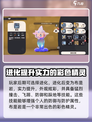 洛克王国手游布是岩是怎么进化的介绍截图3