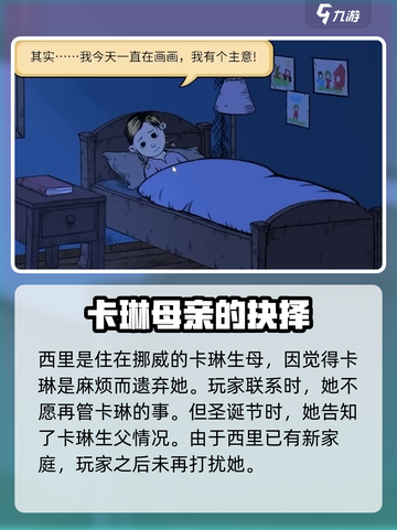 我的孩子生命之泉父母是谁介绍截图3