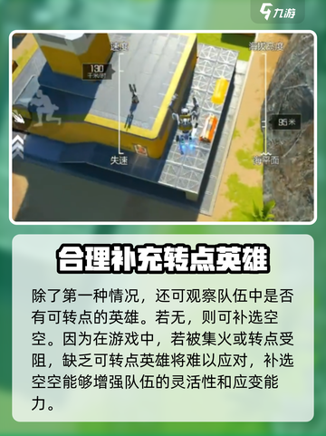 高能英雄🔥空空队伍搭配攻略分享！🚀截图3