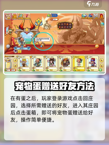 洛克王国💥手游送蛋技巧大公开！快来学截图3