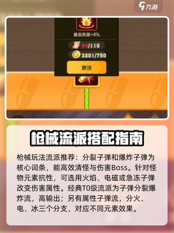 向僵尸开炮🔥武器加点流派超全攻略来啦！截图3