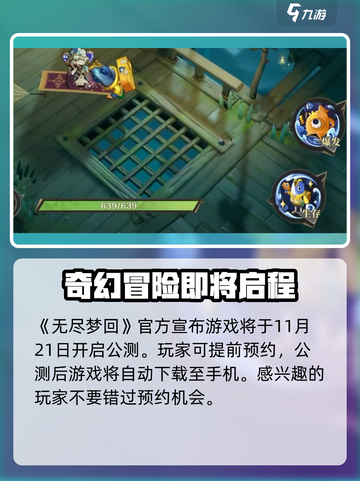 无尽梦回🔥国服上线时间大曝光🎉截图2