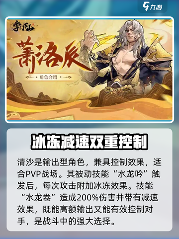 掌门下山角色排行榜一览介绍截图5