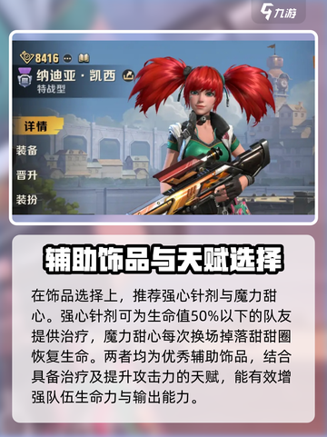 合金弹头觉醒纳迪亚凯西怎么样介绍截图4