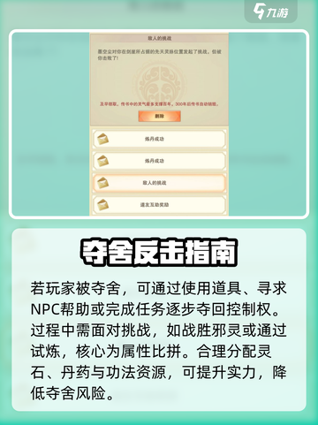 《想不想修真》夺舍危机！😱如何绝地反击？💥截图4