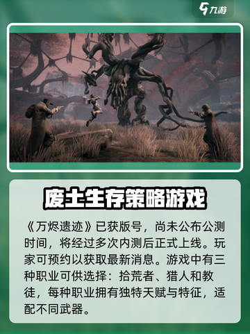万烬遗迹🔥公测时间曝光，速来预约抢福利！截图2