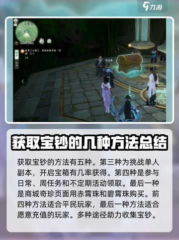 仙剑世界🔥快速获取宝钞秘籍✨玩家必看！截图4