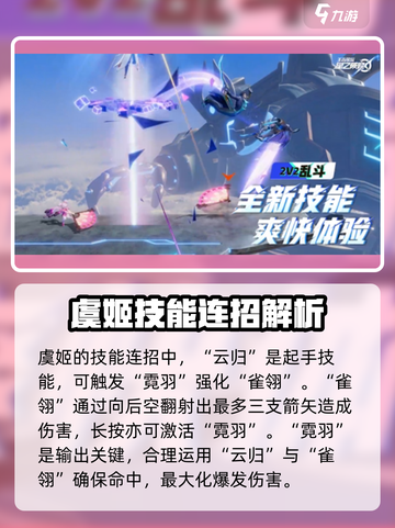 星之破晓虞姬连招🔥轻松上分秘籍分享！截图2