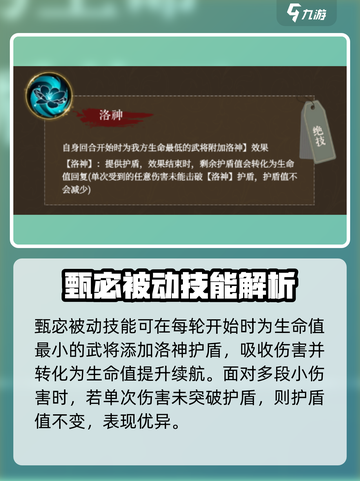 群英风华录甄宓介绍介绍截图4