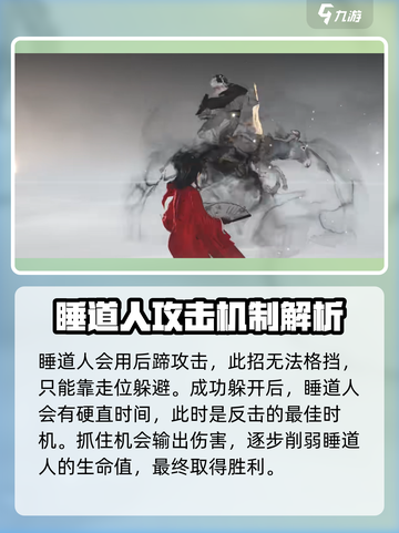燕云十六声睡道人打法攻略介绍截图6