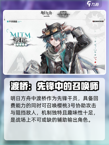 明日方舟：渡桥竟是隐藏大佬！🔥超详细人物解析来啦～截图2