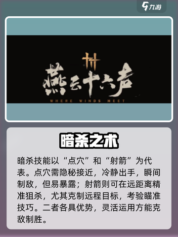 燕云十六声暗杀绝技🔥截图2