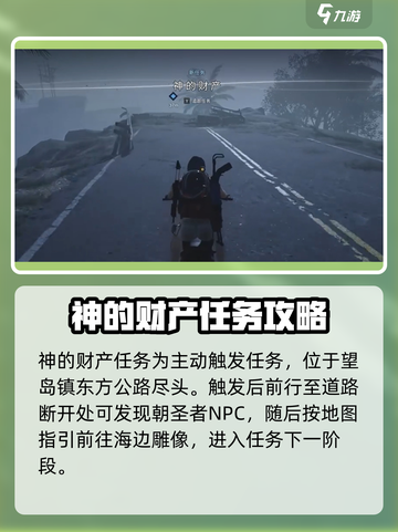 七日世界🔥神的财产任务全流程解析来了！截图2