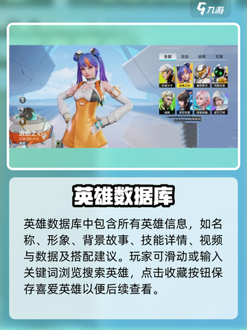 高能时刻英雄数据库怎么用介绍截图2