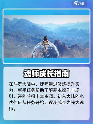 斗罗大陆诛邪传说新手攻略介绍截图3