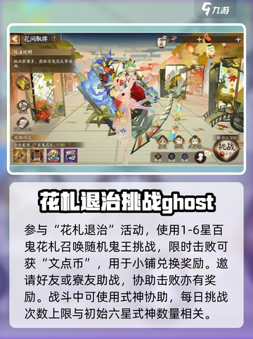 阴阳师花间歌弈活动怎么玩介绍截图3