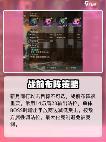 新月同行新手攻略介绍截图3