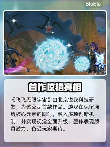 【飞飞无限宇宙】幕后黑科技首曝🔥截图2