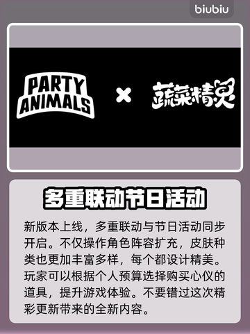猛兽派对蔬菜精灵合作🔥玩法揭秘🎮截图4