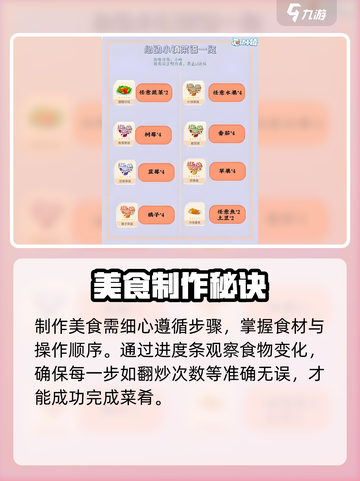 心动小镇🔥美食秘籍大公开！🍳截图3