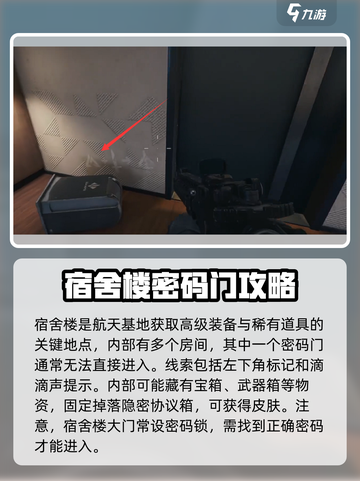 三角洲行动🔥宿舍楼防盗门密码分享🎉截图2