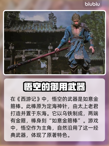 黑神话悟空🔥武器大揭秘！你绝对想不到✨截图2