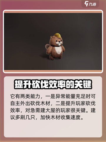 七日世界木工河狸怎么获取介绍截图4