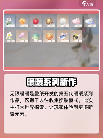 无限暖暖pc和主机区别介绍介绍截图3