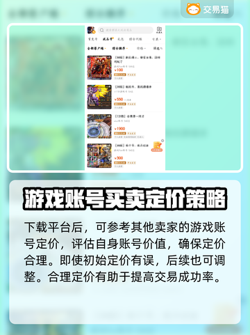 群英之战卖号用什么平台？靠谱平台大揭秘！🔥🎮截图3