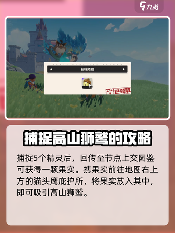 洛克王国世界狮鹫怎么获得介绍截图3