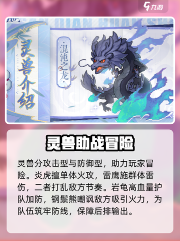 三千幻世灵兽培养玩法介绍截图2