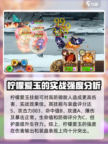 料理次元💥柠檬爱玉玩法揭秘，超强角色这样用！🍋截图3