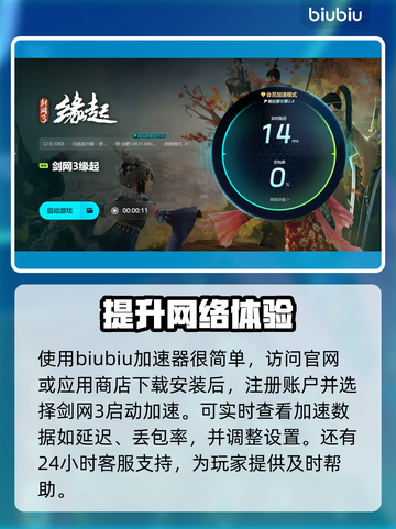 剑网三延迟高？用这个加速器🔥瞬间丝滑！截图4