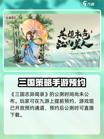 三国志异闻录🔥公测上线时间大曝光！🎉截图2