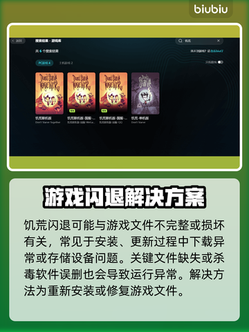 🎮饥荒闪退卡顿？一招解决！截图3