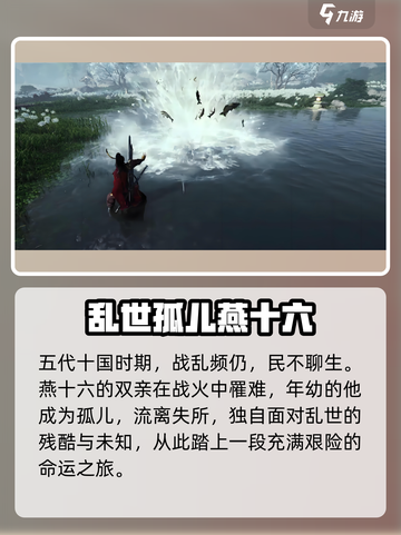 《燕云十六声》雨中抱娃🔥神秘身份背景大起底！截图2