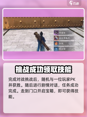 逆水寒手游鸣枭指获取攻略介绍截图3