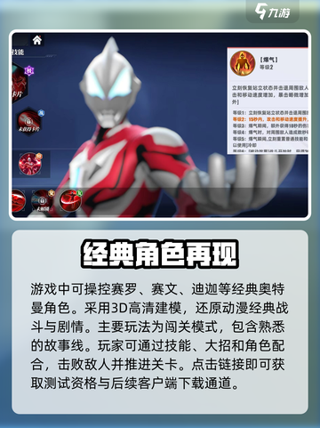 奥特曼传奇英雄2怎么获得资格介绍截图3