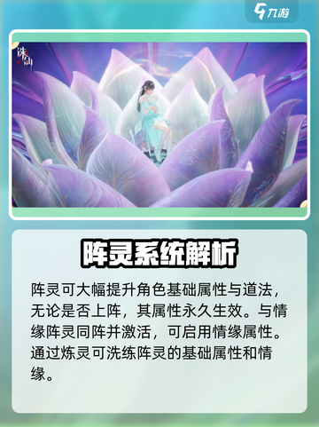 诛仙2手游阵灵大揭秘🔥助你战力飙升！截图5