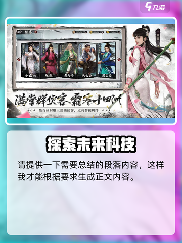 新射雕群侠传之铁血丹心传功攻略介绍截图4
