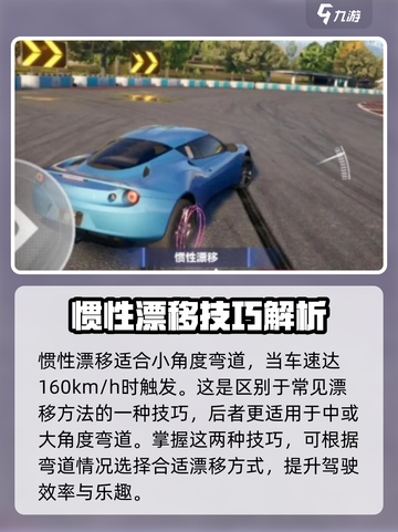极品飞车集结漂移技巧分享介绍截图3