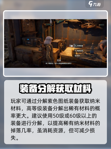 破碎之地🔥纳米材料用途大全及获取攻略🎮截图4