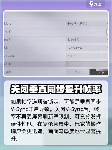 燕云十六声帧率解锁提升方式介绍截图3