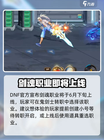 DNF手游剑魂来袭💥觉醒技能曝光🗡截图2