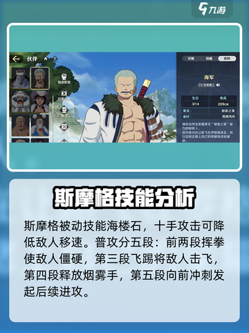 航海王壮志雄心斯摩格技能分析介绍截图3