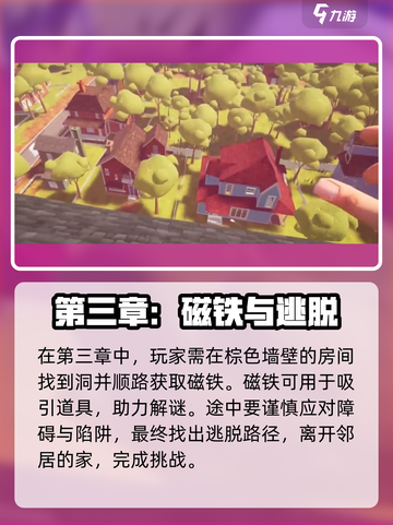 你好邻居第三章🔥快速通关攻略分享！🎮截图4