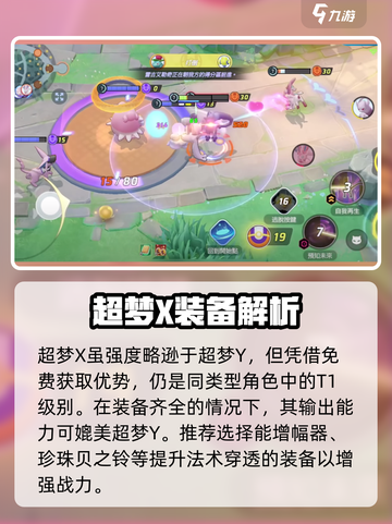 《宝可梦大集结超梦XY大揭秘✨》截图4