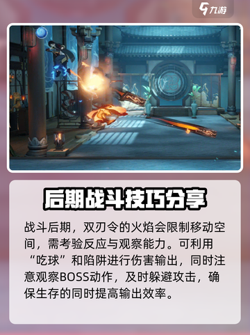 归龙潮双刃令🔥Boss打法攻略游戏名必备！截图4